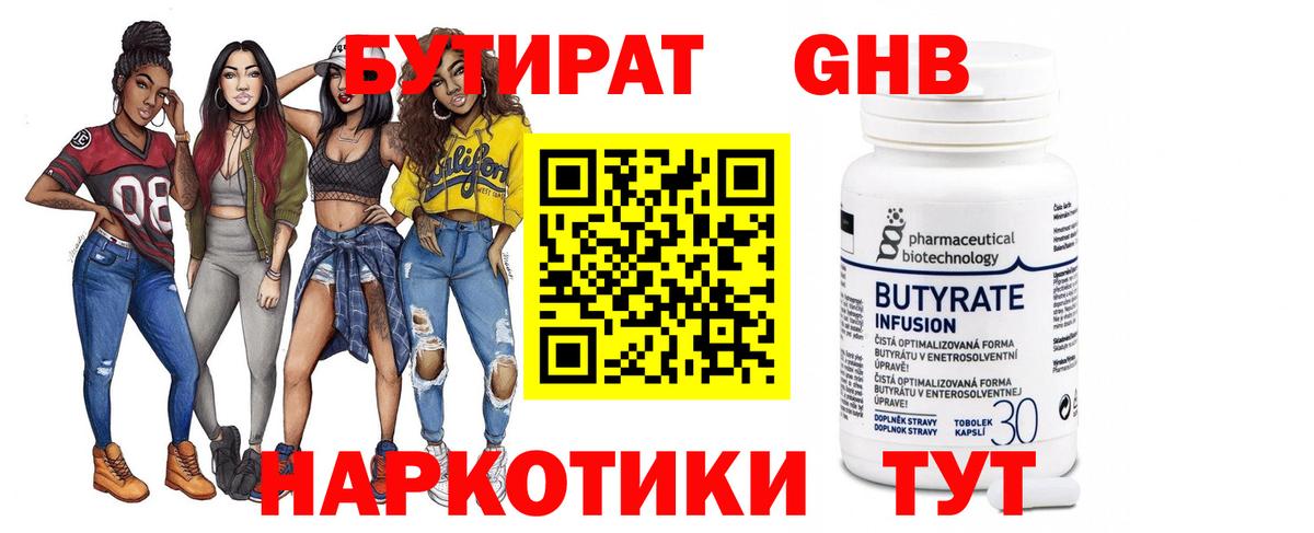 Бутират 99% Сегежа
