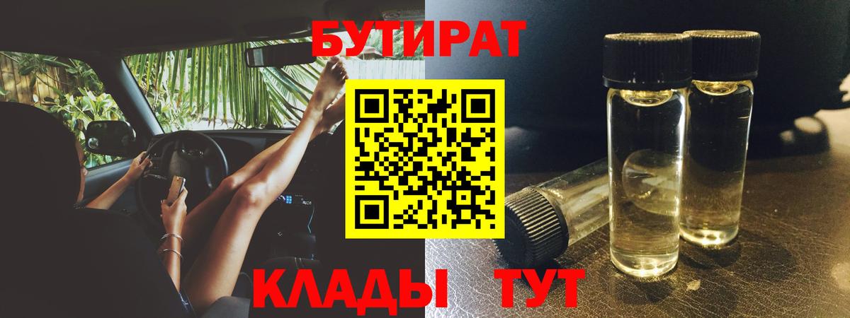 Бутират  Вход с VPN  Сегежа  БУТИРАТ BDO 