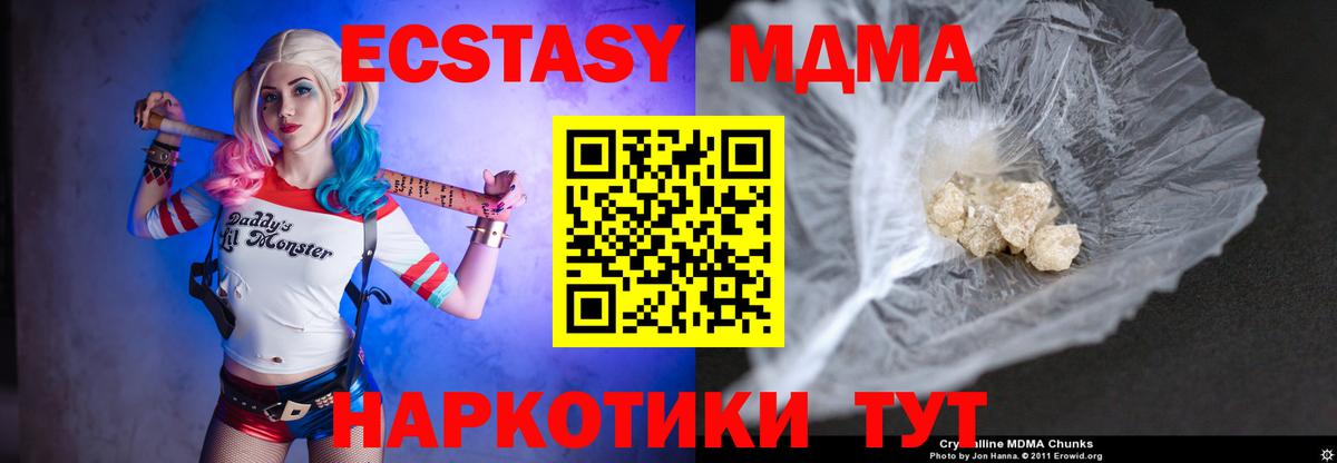 МДМА crystal  Вход с VPN  MDMA  Сегежа  MDMA crystal 
